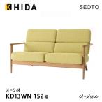 .. промышленность seotoSEOTO 2P диван KD13WN дерево локти ткань nala дуб чистота HIDA