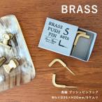 【即納】 プッシュピンフック 5個セット Lフック BRASS 真鍮 ブラス 壁掛け shesay 什器 押しピン ゴールド ディスプレイ シンプル