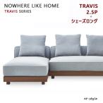  диван TRAVIS travis 2 позиций комплект 2.5P+ кушетка локти нет покрытие кольцо low . мебель удобство ткань грецкий орех Северная Европа современный 