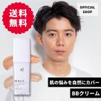 ショッピングBBクリーム 【MULC公式】BBクリーム ベージュ 汗で落ちにくい メンズ メンズメイク 美容液 クリーム ファンデーション 化粧下地 日焼け止め SPF30 PA++