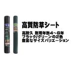 シンセイ 高質草よけシート グリーン 2ｍ X 50m 1本 135g /m2 耐用約4〜6年 国産UV剤入 抗菌剤入 条件付き 個人配達可能