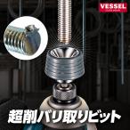 VESSEL �x�b�Z�� ����o�����r�b�g A20ZB55C A20ZBN55C ZN23 �S�l�W �o����� �i�b�g����