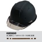 進和 マットブラック ヘルメット SS19VPRA 黒 スモークB マット仕様