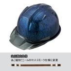 進和化学工業 SS-19V型 プロ仕様ヘルメット（当店限定仕様）