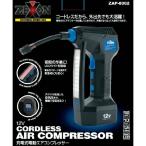 LEDライト付 電動空気入れ 充電式電動エアーコンプレッサー コードレス 12V 空気入れ エアーポンプ コンプレッサー