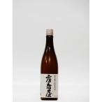房島屋純米６５％無濾過生原酒720ml