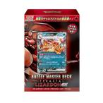 ポケモンカードゲーム スカーレット&バイオレット バトルマスターデッキ リザードンex