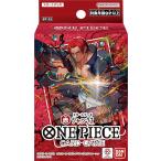 ONE PIECEカードゲーム スタート