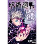ショッピング呪術廻戦 呪術廻戦 呪霊逃走 -渋谷事変-(ボードゲーム)