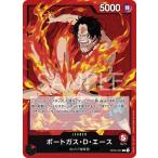 【シングル販売】OP03-001Lポートガス・D・エースリーダー ONE PIECEカードゲーム OP03 3弾 強大な敵 ワンピースカードゲーム