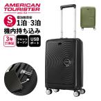 正規品 アメリカンツーリスター スーツケース 機内持ち込み Sサイズ フロントオープン キャリーケース キュリオ CURIO メンズ レディース ハード サムソナイト