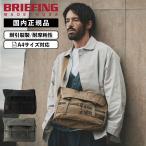 正規品 BRIEFING ブリーフィング バッグ ショルダーバッグ FREIGHTER T-SHOULDER SQD メンズ レディース 8.1L 大容量 軽量 ビジネス A4 ブランド 大きめ