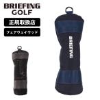 正規品 ブリーフィング ゴルフ BRIEFING GOLF フェアウェイウッド カバー クラブヘッドカバー スタンダード メンズ レディース ボア おしゃれ BRG231G16