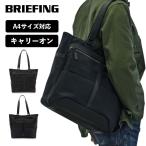 正規品 ブリーフィング BRIEFING トートバッグ メンズ レディース ファスナー ビジネス A4サイズ キャリーオン レザー ナイロン 通勤 仕事 旅行 防水 耐久性