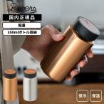 正規品 RIVERS リバーズ タンブラー 水筒 マグボトル ドリンクボトル DRINK BOTTLE MOKU COF