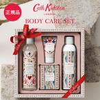 正規品 キャスキッドソン Cath Kidston ギフトセット 女性 ハンドクリーム ボディローション スクラブ バスソルト 6本セット プレゼント ギフト ブランド 母の日