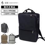ショッピングバリ 正規品 CIE シー バッグ カジュアルバッグ リュック 2WAY BACKPACK 2ウェイ バックパック VARIOUS バリアス メンズ レディース  通学 通勤 防水性 軽量 大容量