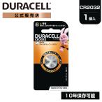  официальный магазин te.la cell lithium монета батарейка CR2032 1 штук входит DURACELL LITHIUM COIN предотвращение бедствий долгое время сохранение одноразовый игрушка дистанционный пульт stock детский блокировка ..