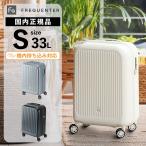 正規品 フリクエンター スーツケース 機内持ち込み Sサイズ キャリーバッグ キャリーケース アウラ 48cm 33L メンズ レディース 軽量 旅行 LCC ブランド