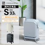 正規品 フリクエンター スーツケース 機内持ち込み Sサイズ フロントオープン キャリーバッグ キャリーケース アウラ 48cm 33L メンズ レディース ブランド