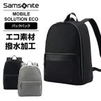 正規品 サムソナイト バックパック メンズ レディース モバイルソリューションエコ エッセンシャル キャリーオン 軽量 通勤 旅行 ブランド おしゃれ シンプル