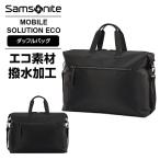 サムソナイト ダッフルバッグ メンズ レディース モバイルソリューションエコ キャリーオン 軽量 おしゃれ おすすめ