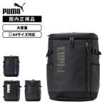 正規品 PUMA プーマ バッグ スクールバッグ  リュックサック APOLLON33L アポロン33L  メンズ レディース  B4 A4 PC収納 高校生 女子高生 男子高生 男子 女子