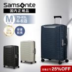 正規品 Samsonite サムソナイト スーツケース Mサイズ キャリーケース キャリーバッグ UPSCAPE アップスケープ メンズ レディース 75L-83L 軽量 大容量 ブランド