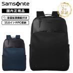 正規品 サムソナイト バッグ バックパック ビジネスバッグ リュック フライズライト2 ツールーム エキスパンダブル メンズ レディース 容量拡張 15.5インチ