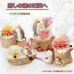 植木鉢 はりねずみ ハリネズミ 母の日 ガーデニングオブジェ 鉢植え フラワープランター 多肉植物 サボテン ミニ プランター おしゃれ 可愛い