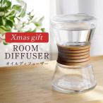 アロマディフューザー おしゃれ ボトル 容器 のみ 砂時計 ディフューザー 砂時計型 ガラス製 アロマ アワーグラス ギフト ディプティックに似たタイプ