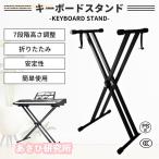  клавиатура подставка клавиатура шт. электронный клавиатура электронное пианино шт. подставка X type складной легкий устойчивость высота настройка ребенок музыкальные инструменты тренировка Live взрослый 