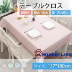 テーブルクロス ビニール テーブルマット 自由裁断 137cm*180cm PVC 耐熱 防油 防水 撥水 おすすめ おしゃれ 家庭用