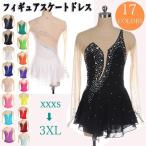 「全17色」フィギュアスケート ドレス 女の子 コンクール 衣装 競技用 演出服 青 黒 白 赤 水色 紺色 黄色 緑 dw195s1s1w9