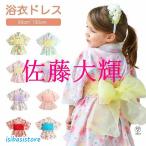 ショッピング浴衣ドレス 浴衣 子供 セパレート ワンピース 子ども服 ベビー服 キッズ 女の子 女児 幼稚園 小学生 子供浴衣 ゆかた 浴衣ドレス パジャマ 可愛い おしゃれ 着物 8柄5サイズ