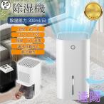 除湿機 小型 除湿器 コンパクト ミニ 衣類乾燥 省エネ 軽量 電気代 カビ防止 結露対策 秋雨 静音 室内 乾燥 湿気対策 在宅 寝室 梅雨対策