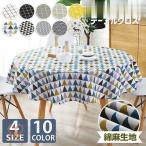テーブルクロス 円形 直径90-150cm 北欧 150cm おしゃれ 布 テーブルカバー ランチョンマット ダイニングテーブル