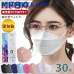 マスク 30枚 血色マスク KF94マスク 不織布 夏用 3D 立体 小顔 柳葉型 4層構造 高性能マスク 個包装 ウイルス対策 花粉症対策 使い捨て KN95男女兼用
