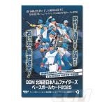 【プロ野球カード】BBM 2025 北海