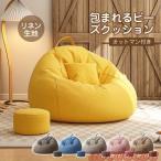ビーズクッション ソファー 人をダメにする 特大サイズ 大きい ペダル付き リネン 豆袋 座布団 子供や大人に最適 極小ビーズ 洗える カバーリング 背もたれ