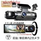 ドライブレコーダー 前後 2カメラ 車前車内 一体型 wifi スマホ連動 360度回転 駐車監視 日本語対応 ドラレコ 3.16インチ液晶 防犯監視 車載カメラ 32Ｇカード付