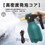 電動発泡スプレー 電動フォームガン 洗車 噴霧器 自動泡噴霧器 2L大容量 蓄圧式 洗車泡フォームガン 電動スプレー じょうろ USB充電式 家庭用泡噴霧器 園芸