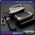 レクサス車用 レクサス LX RX NX IS RC GS 高級 キーケース キーカバー キーホルダー 汚れ 滑り 傷 防止 保護カバー 高品質 スマートキーカバー ドレスアップ