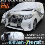 ボディカバー 車カバー カーボディカバー 5層構造 7サイズ 裏起毛 防水 防塵 防紫外線 カーカバー 防風ロープ付き 汎用 サイズ 台風 黄砂 対策