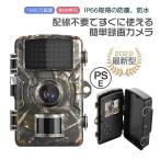 防犯カメラ トレイルカメラ 屋外 ワイヤレス 電池式 1600万画素 モニター付き 工事不要 電源不要 小型 屋外カメラ 家庭用 監視 暗視 防水防塵 人感センサー