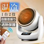 セラミックヒーター 小型 首振り 冷暖兼用 速暖 省エネ ヒーター ファンヒーター 温冷風扇 自動首振り 足元ヒーター 冷暖両用 暖房 おしゃれ
