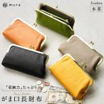 ショッピングがま口 長財布 がま口 牛革 レディース 本革 おしゃれ ブランド がまぐち 小銭入れ ポーチ