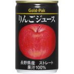 ゴールドパック りんごジュース(ストレート) 160g×20本