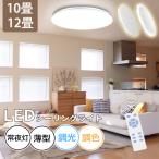 シーリングライト LED 12段階調光 リ