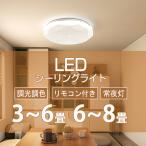 ledシーリングライト 6畳 8畳 4畳 小�